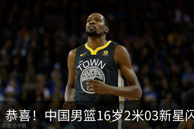 恭喜！中国男篮16岁2米03新星闪耀世少赛：新丁彦雨航轰23+6真猛