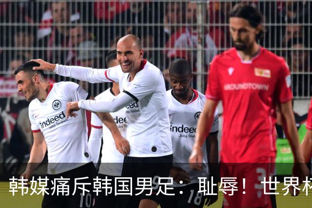 韩媒痛斥韩国男足：耻辱！世界杯历史最差成绩，未能争胜+不配晋级32强